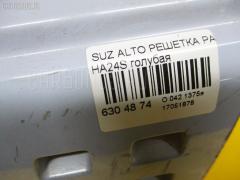 Решетка радиатора на Suzuki Alto HA24S Фото 3