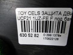 Защита двигателя на Toyota Celsior UCF21 1UZ-FE Фото 2