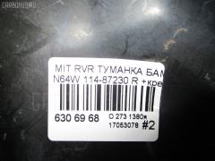 Туманка бамперная 114-87230 на Mitsubishi Rvr N64W Фото 5