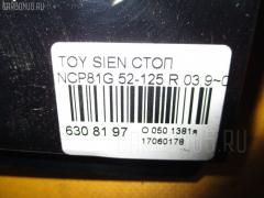 Стоп 52-125 на Toyota Sienta NCP81G Фото 4