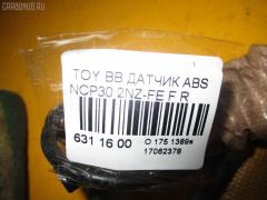 Датчик ABS на Toyota Bb NCP30 2NZ-FE Фото 2