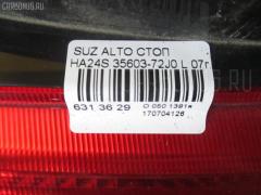 Стоп 35603-72J0 на Suzuki Alto HA24S Фото 3