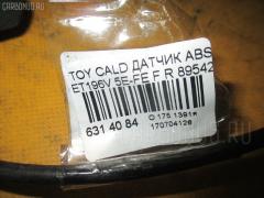 Датчик ABS 89542-20130 на Toyota Caldina ET196V 5E-FE Фото 3
