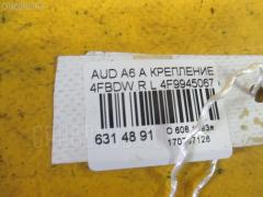 Крепление бампера VAG WAUZZZ4F46N008188 4F9945067 на Audi A6 Avant 4FBDW BDW Фото 5