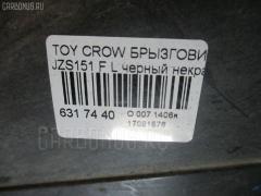 Брызговик на Toyota Crown JZS151 Фото 2