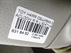 Обшивка багажника 62471-48010 на Toyota Harrier ACU30W Фото 5