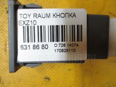Кнопка на Toyota Raum EXZ10 Фото 3