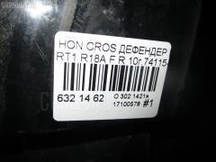 Дефендер крыла на Honda Crossroad RT1 R18A Фото 4