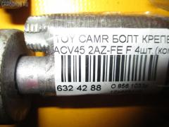 Болт крепежный балки подвески на Toyota Camry ACV45 2AZ-FE Фото 4