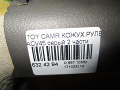 Кожух рулевой колонки на Toyota Camry ACV45 Фото 3