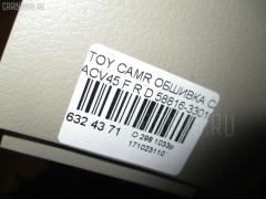 Обшивка салона 58816-33010 на Toyota Camry ACV45 Фото 3