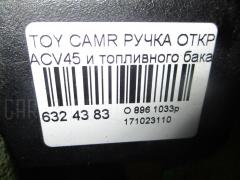 Ручка открывания багажника на Toyota Camry ACV45 Фото 3