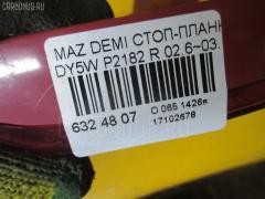 Стоп-планка P2182 на Mazda Demio DY5W Фото 4