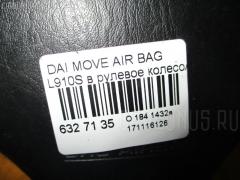 Air bag на Daihatsu Move L910S Фото 4