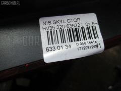 Стоп 220-63622 на Nissan Skyline HV35 Фото 4