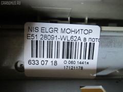 Монитор 28091-WL62A на Nissan Elgrand E51 Фото 4