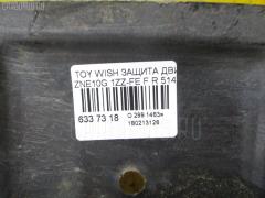 Защита двигателя 51441-68010 на Toyota Wish ZNE10G 1ZZ-FE Фото 2