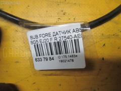 Датчик ABS 27540-AE020, 27540AE021 на Subaru Forester SG5 EJ20 Фото 2