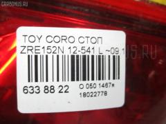 Стоп 12-541 на Toyota Corolla Rumion ZRE152N Фото 3