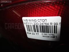 Стоп 220-24764 26554WD000 на Nissan Wingroad WFY11 Фото 4