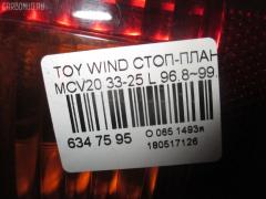 Стоп-планка 33-25 на Toyota Windom MCV20 Фото 3