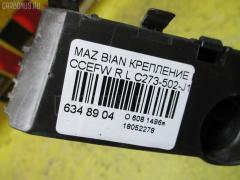 Крепление бампера C273-502-J1 на Mazda Biante CCEFW Фото 2
