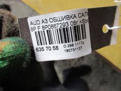 Обшивка салона 8P0867293 на Audi A3 8P Фото 3