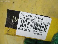 Печка 3K010-30840 на Nissan Serena C25 MR20DE Фото 2