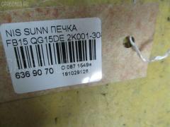 Печка 2K001-30850 на Nissan Sunny FB15 QG15DE Фото 2