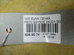 Печка 2K001-30840 на Nissan Sunny FB15 QG15DE Фото 2