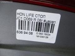Стоп D069 на Honda Life JC1 Фото 3