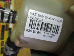 Бачок гидроусилителя на Mazda Mpv LW3W L3 Фото 3
