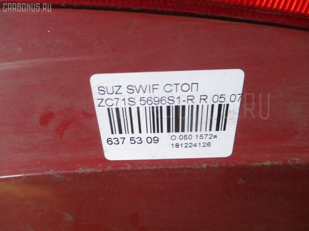 Suzuki vin. Вин номер Сузуки Свифт белый 2023. Глушитель от кузова zc11s на кузов zc71s Свифт 3. Предохранит стоп Сузуки Свифт. Каталог оригинальных запчастей Suzuki Swift zc53s 2018.
