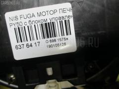 Мотор печки на Nissan Fuga PY50 Фото 4