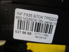 Блок предохранителей на Infiniti Fx35 S50 VQ35DE Фото 2