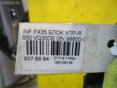 Блок упр-я на Infiniti Fx35 S50 VQ35DE Фото 3
