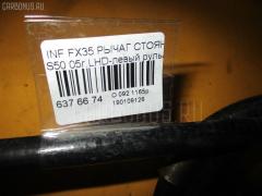 Рычаг стояночного тормоза на Infiniti Fx35 S50 Фото 3