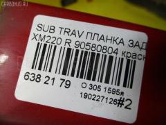 Планка задняя 90580804 на Subaru Traviq XM220 Фото 4
