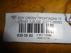 Прокладка под коллектор 22271-46050 на Toyota Crown JZS151 1JZ-GE Фото 2