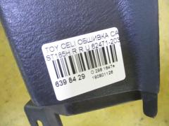 Обшивка салона 62471-20360 на Toyota Celica ST185H Фото 3