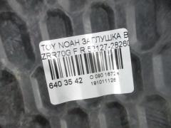 Заглушка в бампер 52127-28260 на Toyota Noah ZRR70G Фото 3