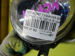 Туманка бамперная 114-79518 на Toyota Porte NCP141 Фото 4