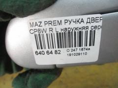 Ручка двери на Mazda Premacy CP8W Фото 3