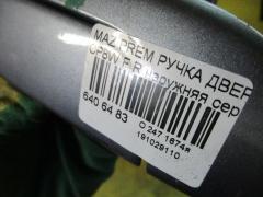 Ручка двери на Mazda Premacy CP8W Фото 3