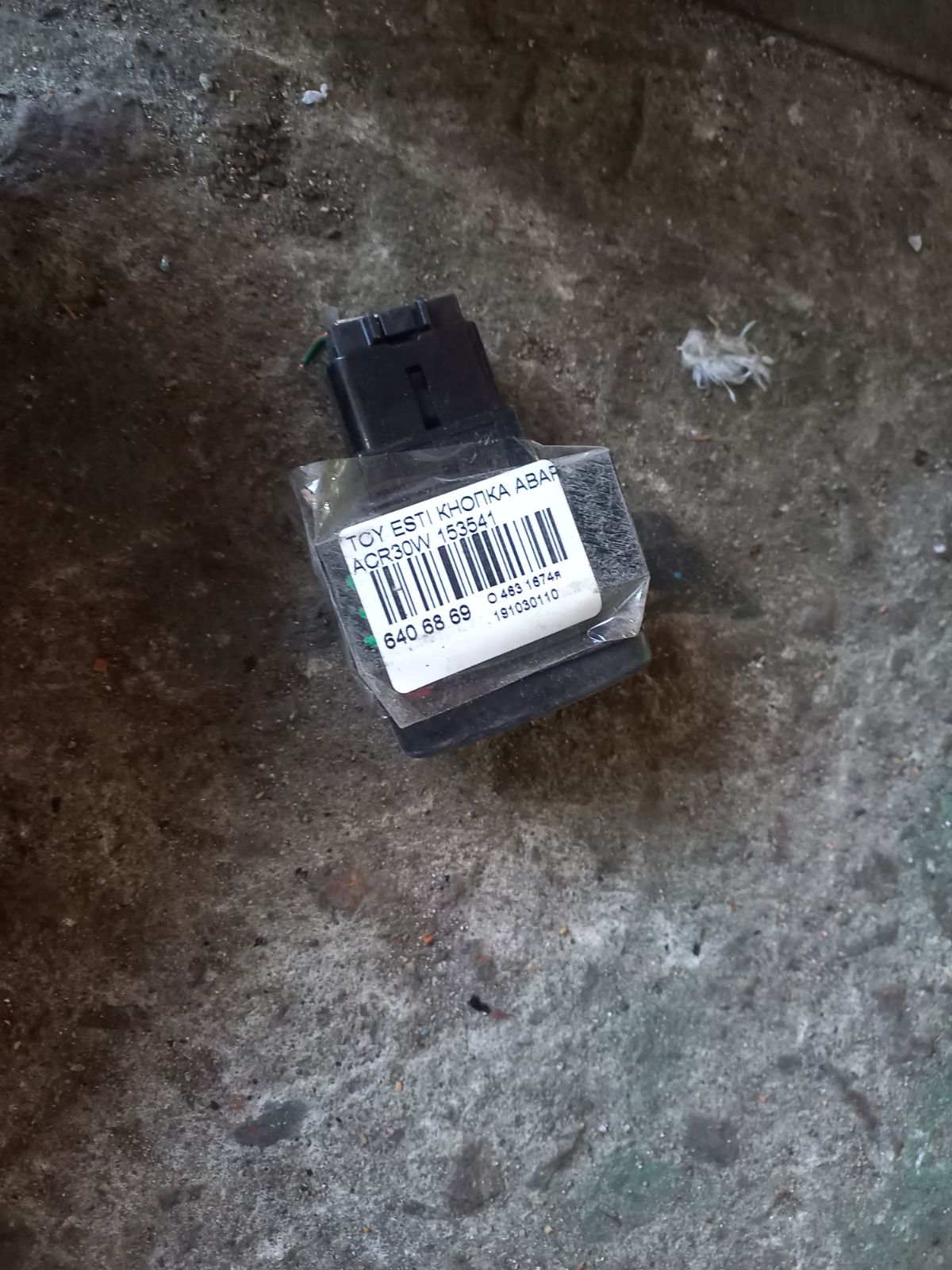 Кнопка аварийной остановки на Toyota Estima ACR30W Фото 3