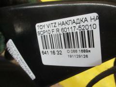 Накладка на крыло 60117-52010 на Toyota Vitz SCP10 Фото 3