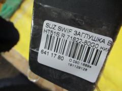 Заглушка в бампер 71822-80G0 на Suzuki Swift HT51S Фото 3