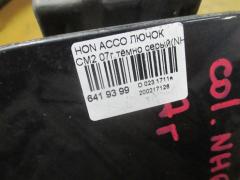 Лючок на Honda Accord Wagon CM2 Фото 3