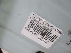 Бачок омывателя на Toyota Vitz KSP90 Фото 4
