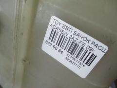 Бачок расширительный на Toyota Estima ACR55W 2AZ-FE Фото 3